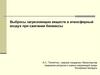 Выбросы загрязняющих веществ в атмосферный воздух при сжигании биомассы