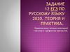Правописание личных окончаний глаголов и суффиксов причастий