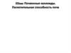 Почвенные коллоиды. Поглотительная способность почв