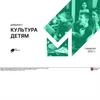 Дайджест "Культура детям"