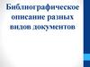 ГОСТ по оформлению списка источников