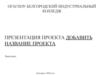 Введение в предметную область