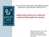Определение тяжелых металлов в районе Кировоградских прудов