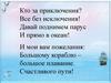 Урок-путешествие «В стране Имени Прилагательного»