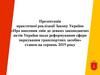 Про внесення змін до деяких законодавчих актів України щодо реформування сфери паркування транспортних засобів