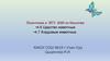 Кодификатор элементов содержания и требований к уровню подготовки выпускников образовательных организаций для ЕГЭ по биологии
