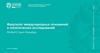 Факультет международных отношений и политических исследований