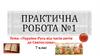 Україна-Русь від часів антів до Святослава. 7 клас