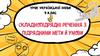 Складнопідрядне речення з підрядними мети й умови  (9 клас)