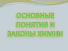 Основные понятия и законы химии