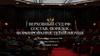 Верховный суд РФ: состав, порядок формирования, полномочия