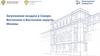 Загрязнение воздуха в Северо-Восточном и Восточном округах Москвы