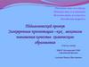 Электронная презентация - как механизм повышения качества химического образования
