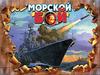 Игра "Морской бой" по географии