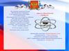8 февраля - День Российской науки