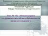 Международное сотрудничество в области безопасности жизнедеятельности
