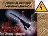 Основные причины поражения током