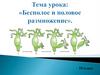 Типы размножения. 10 класс