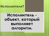 Исполнители. Подготовка к ОГЭ. Задание 6