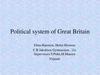 Political system of Great Britain. The royal family