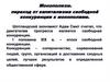 Монополизм. Переход от капитализма свободной конкуренции к монополиям