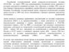 Российский государственный архив социально - политической истории (РГАСПИ)