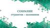 Собрание 2-5 курс. Перечень рабочих профессий