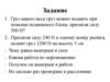 Творческое домашнее задание
