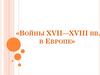Войны XVII—XVIII вв. в Европе