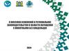 О внесении изменений в региональное законодательство в области обращения с животными без владельцев