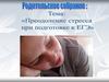 Преодоление стресса при подготовке к ЕГЭ