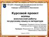 Формы внеклассной работы по русскому языку и литературе