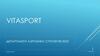 VitaSport. Стратегия 2023