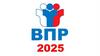 ВПР 2025