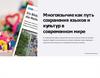 Многоязычие как путь сохранения языков и культур в современном мире