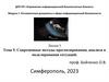 Современные методы прогнозирования, анализа и моделирования ситуаций. Лекция 5. Тема 5