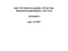 Инструментальные средства информационных систем