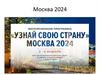 Экскурсионная программа «Узнай свою страну»