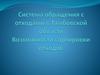 Система обращения с отходами в Тамбовской области. Возможности сортировки отходов