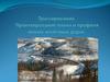 Трассирование. Проектирование плана и профиля новых железных дорог