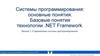 Системы программирования: основные понятия. Лекция 2: Современные системы программирования