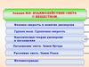 Взаимодействие света с веществом. Лекция №8