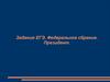 Федеральное собрание. Президент. Задания ЕГЭ