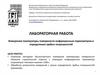 Лабораторная работа. Измерения температуры поверхности инфракрасным термометром и определение грубых погрешностей