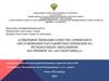 Совершенствование качества сервисного обслуживания пассажирских перевозок на региональных авиалиниях