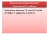 Экономика родного края - Чамзинского района