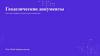 Геодезические документы. План, карта и профиль: ключевые аспекты и применение