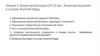 Волжская Булгария (10-13 вв.). Волжская Булгария в составе Золотой Орды. Лекция 3
