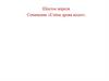 Сочинение «Стёпа дрова колет»