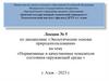 Экологические основы природопользования. Нормативные и качественные показатели состояния окружающей среды